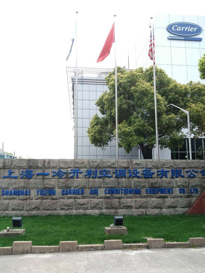 上海一冷開(kāi)利集團(tuán).jpg