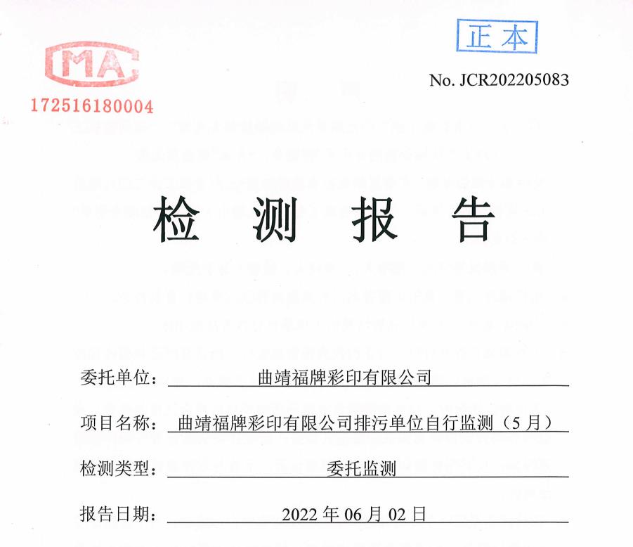 水質(zhì)、噪聲監(jiān)測報(bào)告